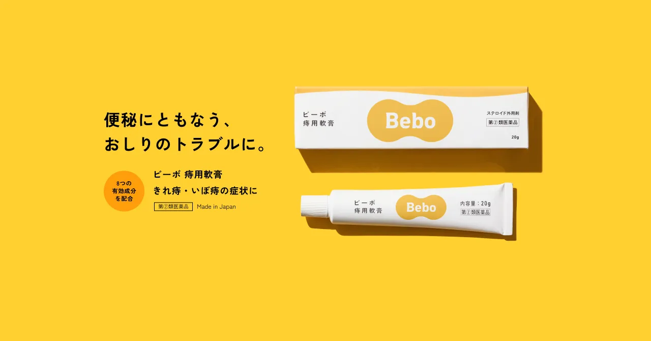 【Bebo】『ビーボ　痔用軟膏』を新発売