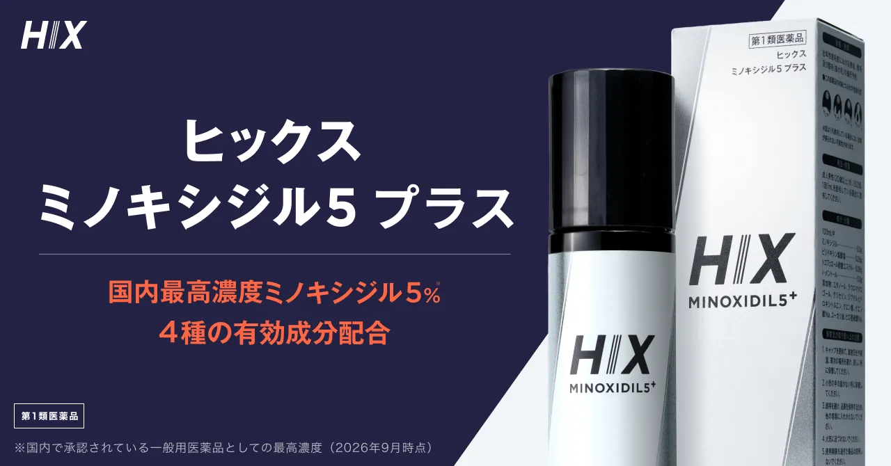 【HIX】男性用発毛剤「ヒックス ミノキシジル5 プラス」9月15日リニューアル新発売