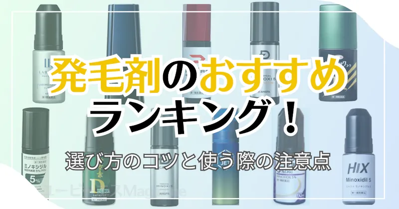 ヘアケア(育毛剤・AGA)・美容の総合メディア「ユーピーエスMagazine」にて、ヒックスミノキシジル5が紹介されました！