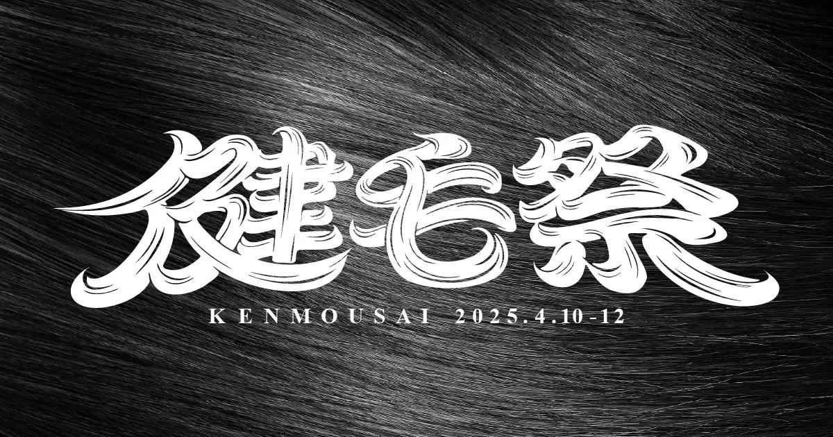 髪（神）のご加護で、健やかな毛髪の発育を祈願！ピクシーダストテクノロジー主催、4/10-12に神田明神で開催される“髪の健康と発育を願う祭り“「健毛祭」にエムボックスが協賛！