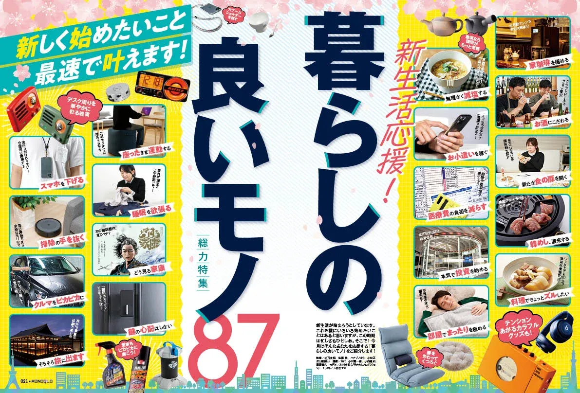 MONOQLO[モノクロ] 2023年5月号に当社サービスが掲載されました