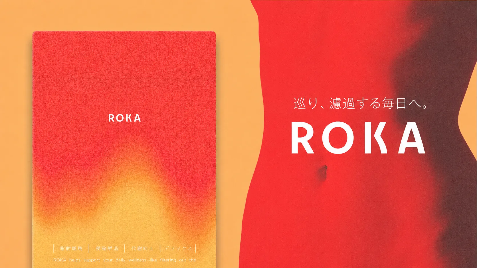 メディカルダイエット「ROKA」