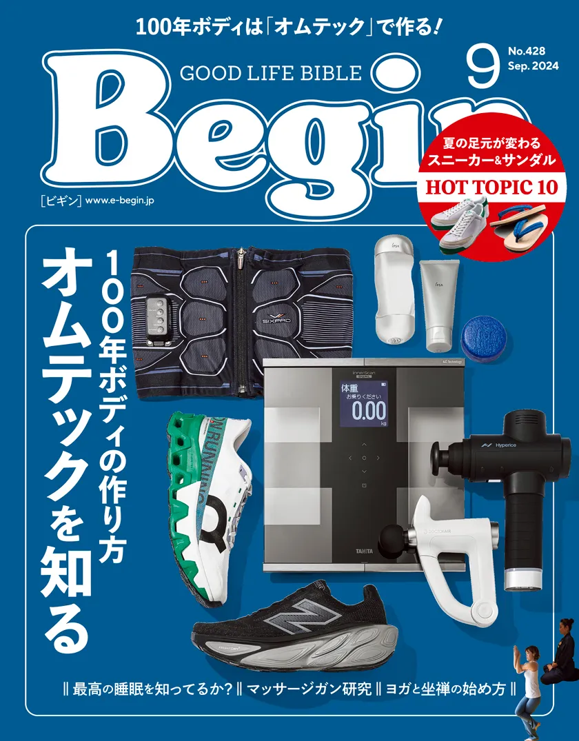 『Begin』9月号に弊社の「ヒックスサプリメント」が掲載されました