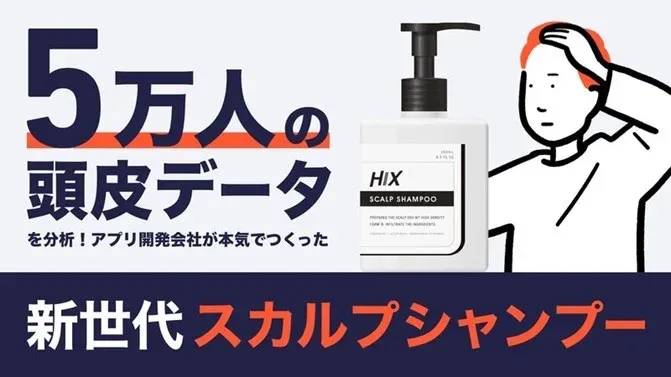 ヒックス スカルプシャンプーの一般販売を開始しました